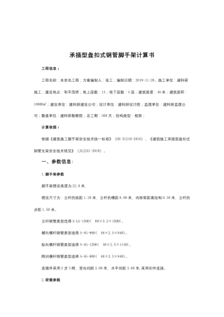 盘扣式钢管脚手架计算书
