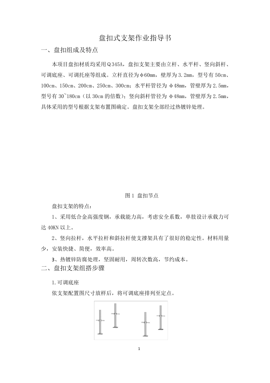 盘扣支架作业指导书_第1页