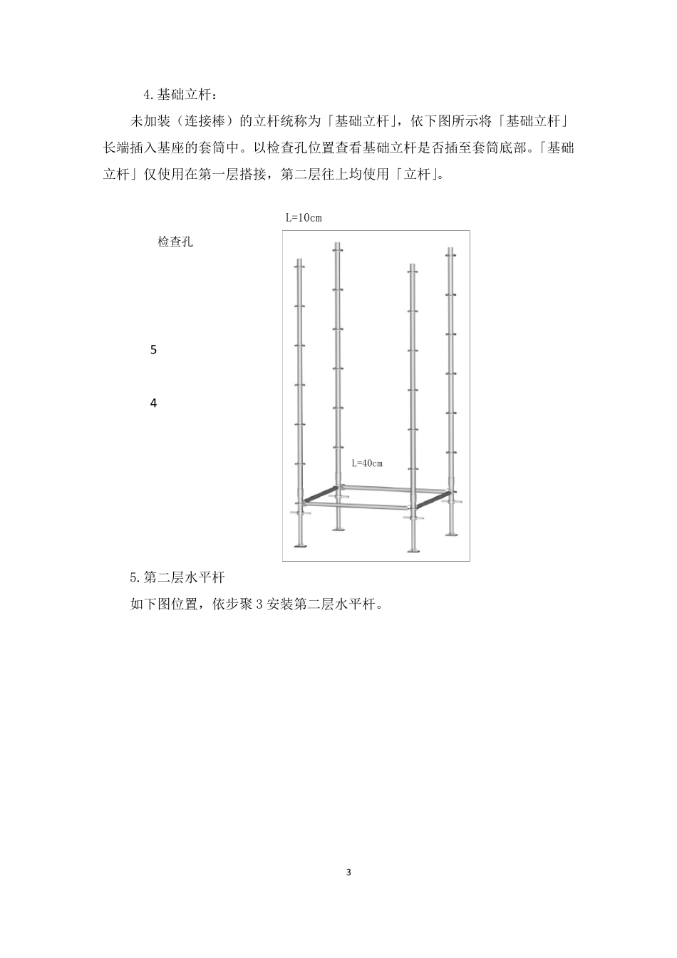 盘扣支架作业指导书_第3页