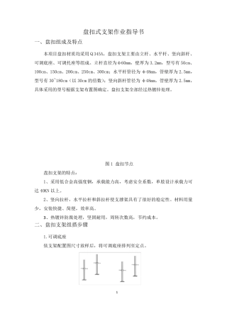 盘扣支架作业指导书