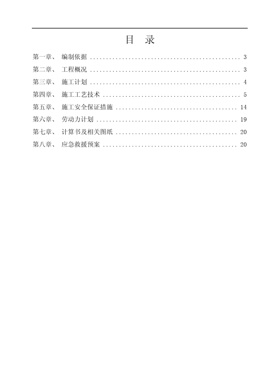 盘扣架施工方案样本_第2页