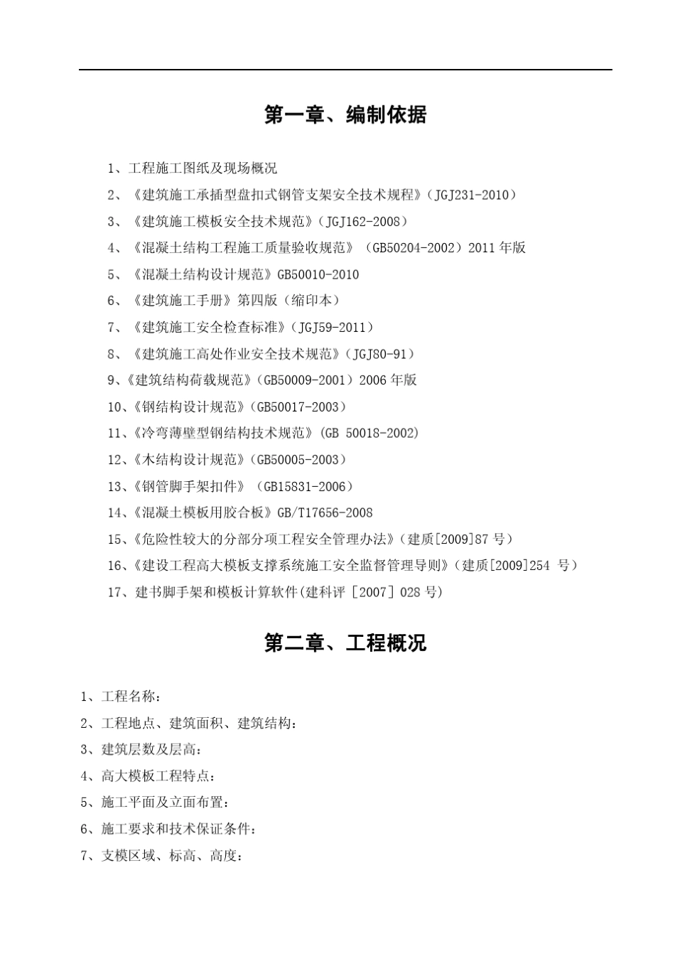 盘扣架施工方案样本_第3页