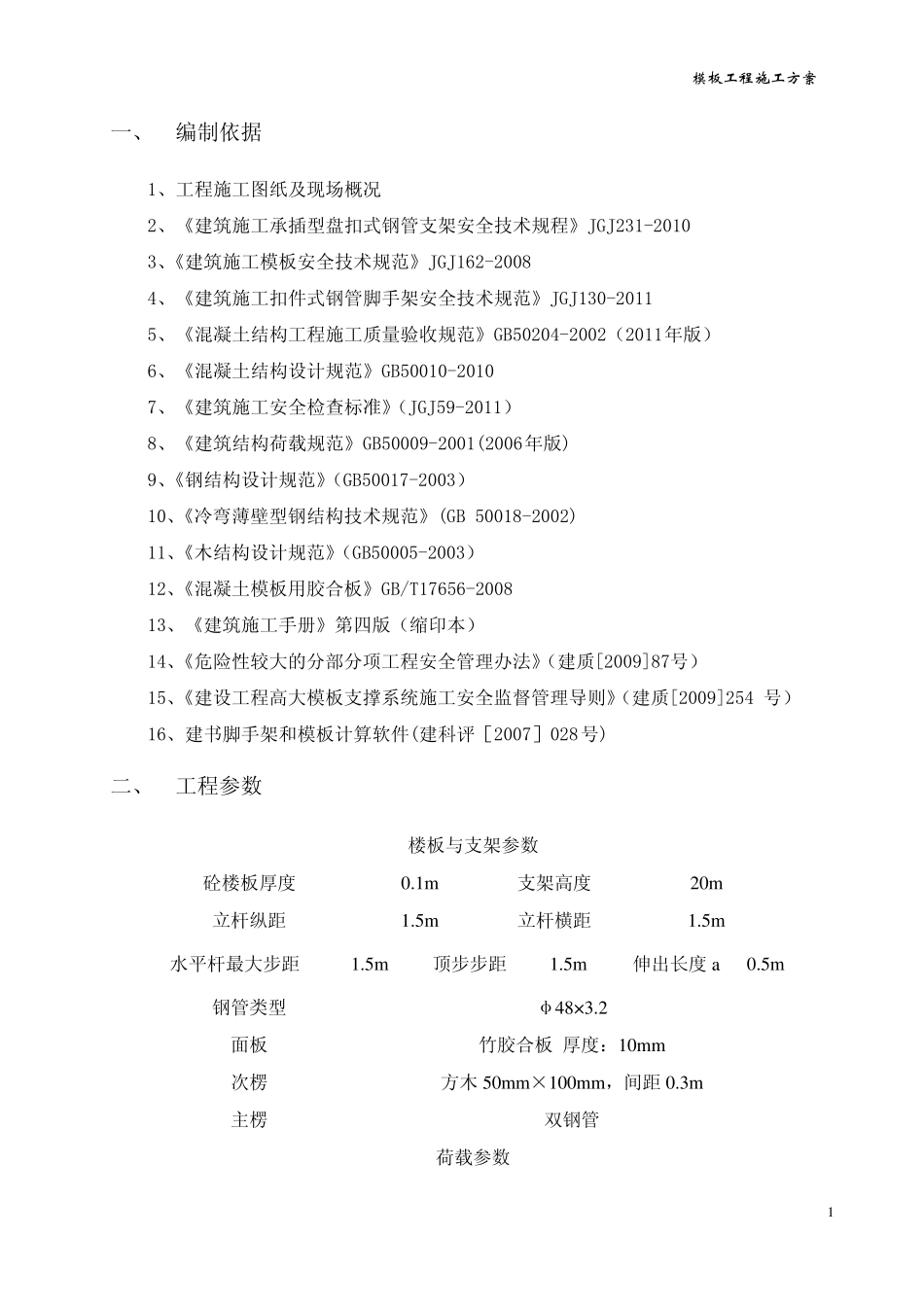 盘扣架计算书样本_第3页