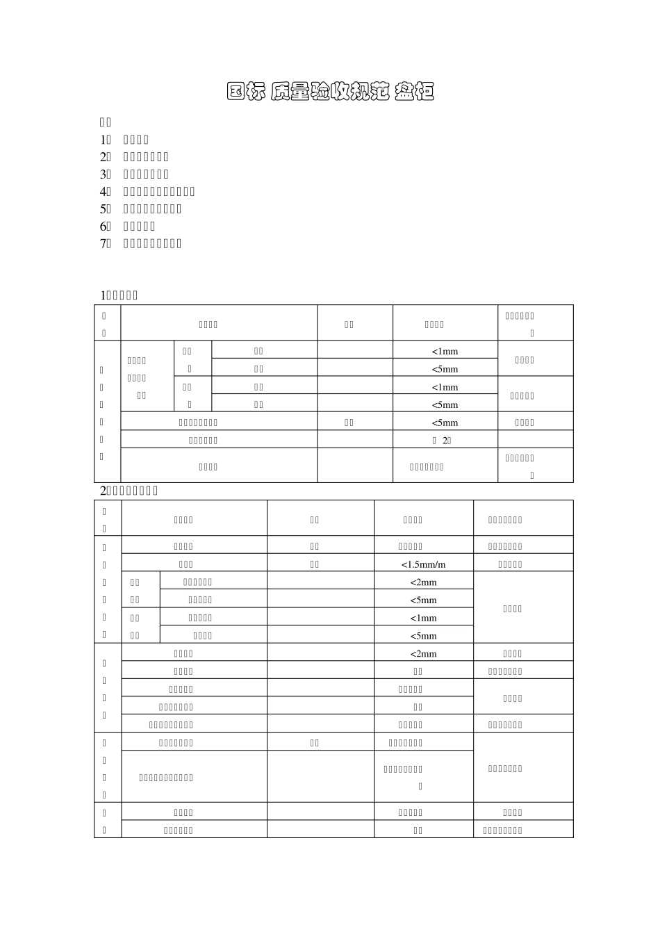 盘柜基础要求_第1页