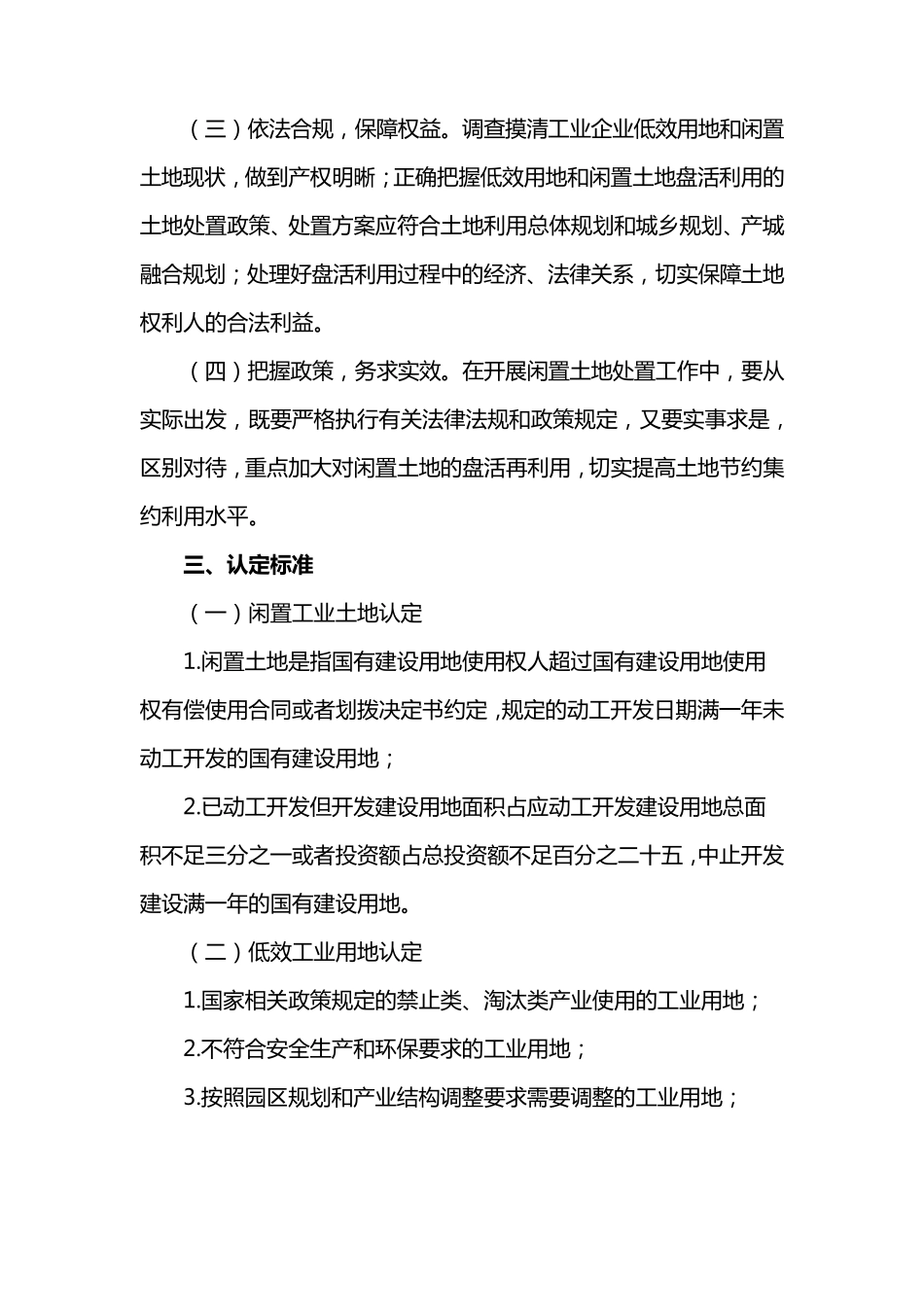 盘活利用闲置低效工业用地实施方案_第2页