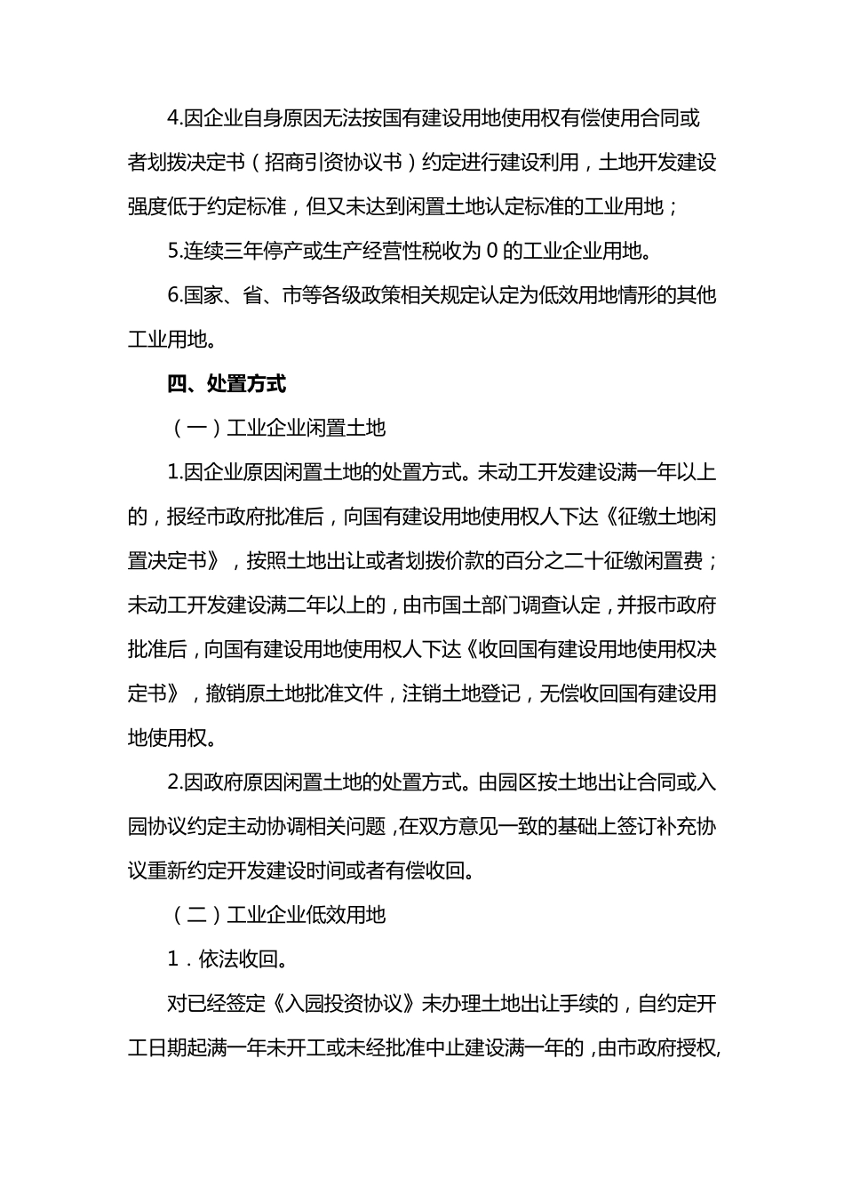 盘活利用闲置低效工业用地实施方案_第3页