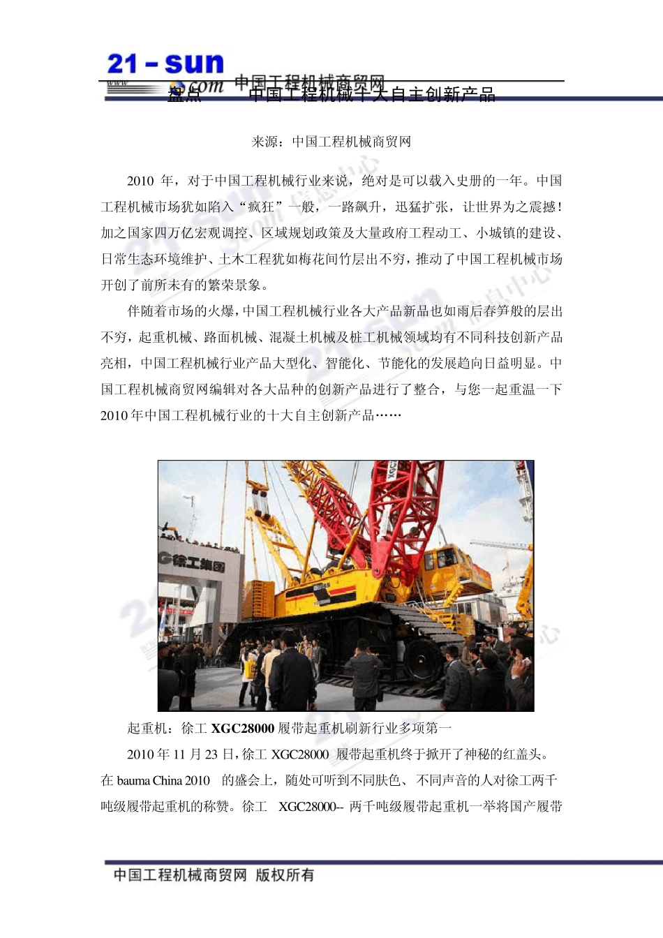 盘点2010中国工程机械十大自主创新产品_第1页