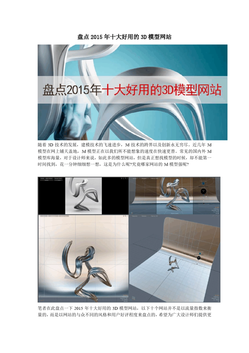 盘点2015年十大好用的3D模型网站_第1页