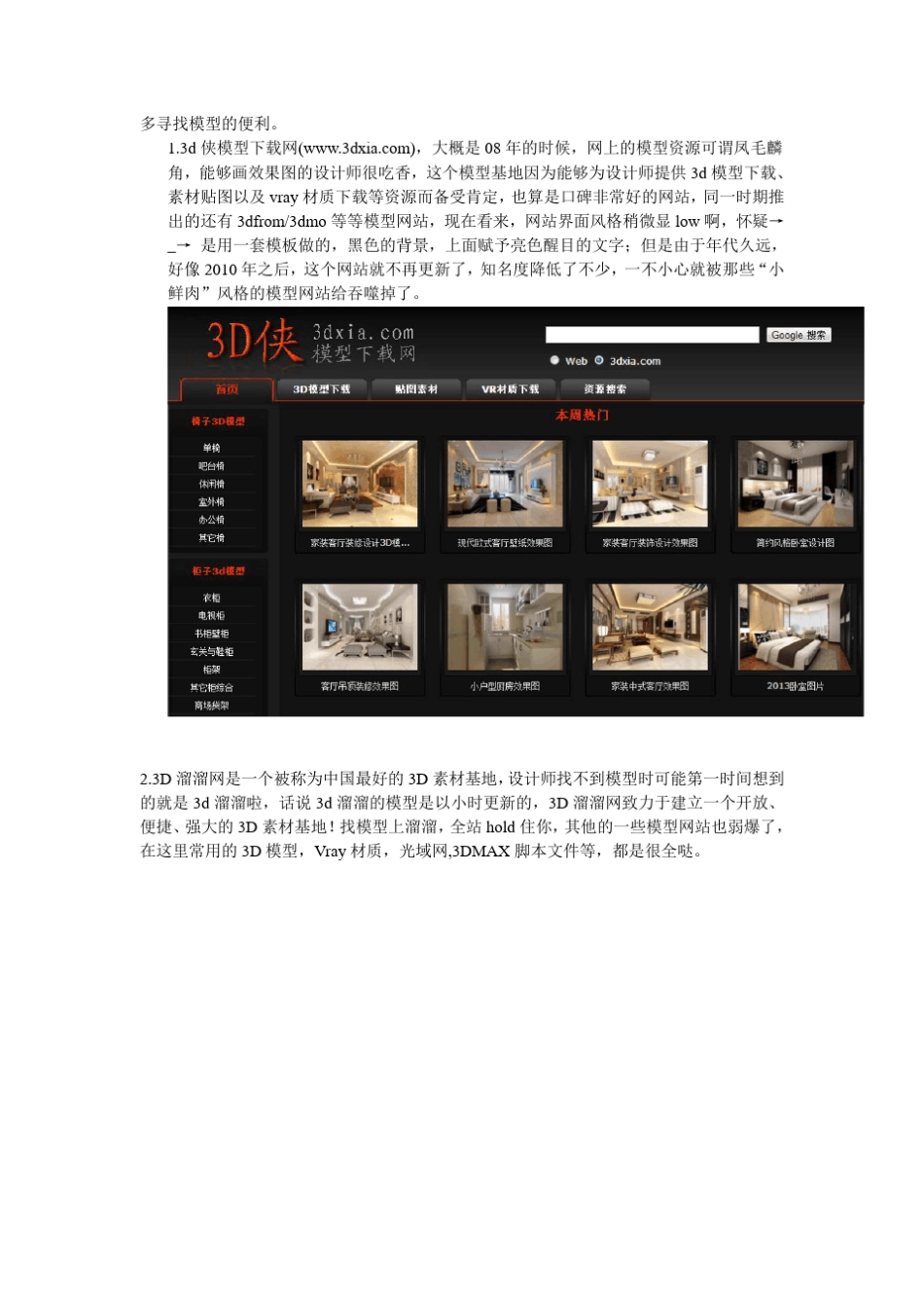 盘点2015年十大好用的3D模型网站_第2页
