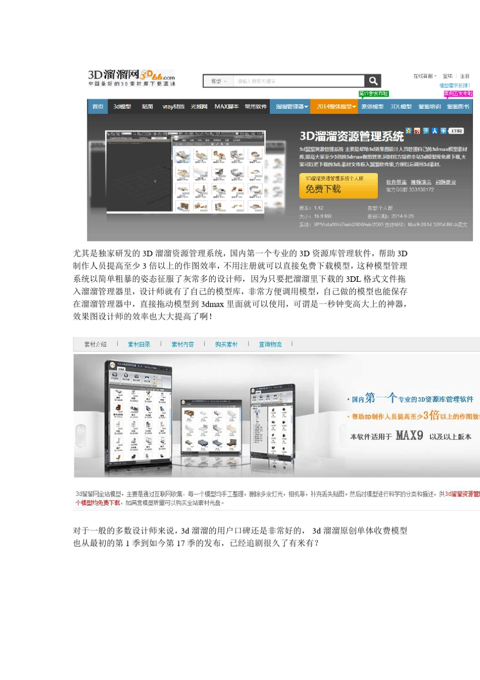 盘点2015年十大好用的3D模型网站_第3页