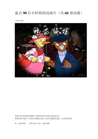 盘点90后小时候的动画片