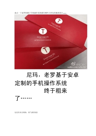 盘点一下老罗的锤子手机操作系统都有哪些人性化的独到设计