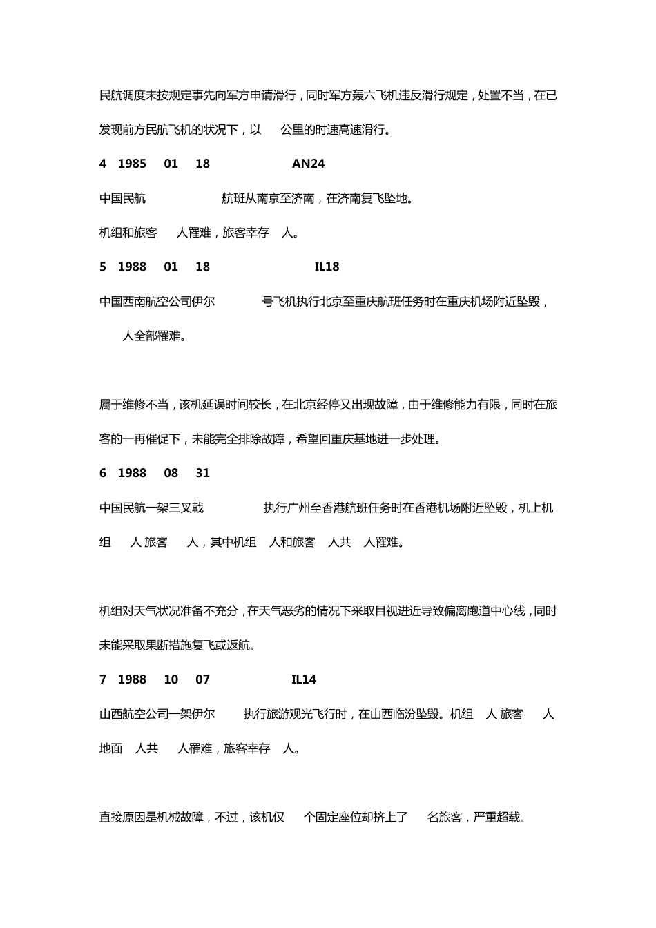 盘点中国30年重大空难_第2页