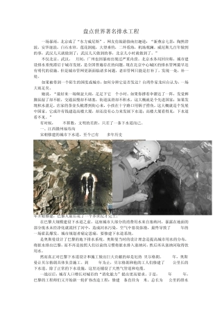 盘点世界著名排水工程