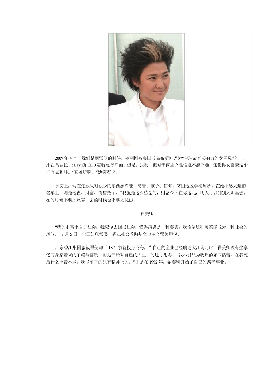 盘点中国十大慈善美女亿万富豪_第3页