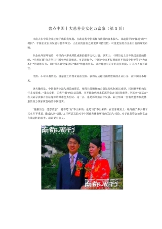 盘点中国十大慈善美女亿万富豪