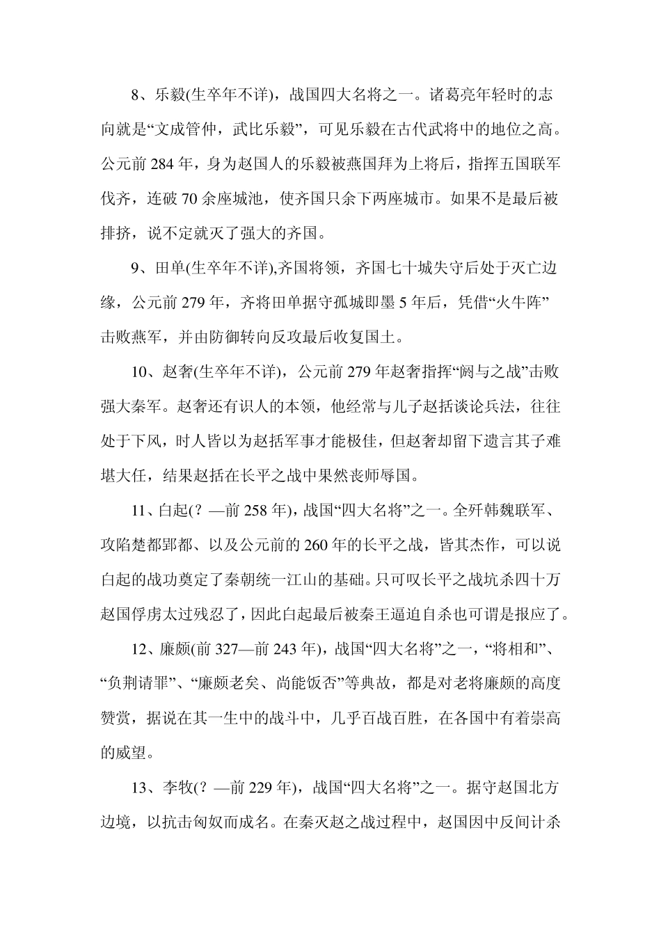 盘点中国古代100位名将_第3页