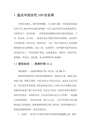 盘点中国古代100位名将