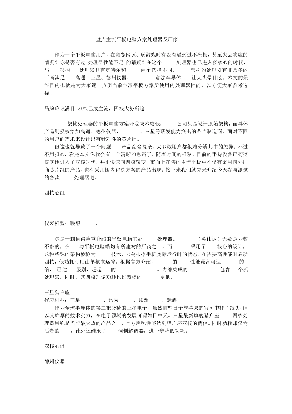 盘点主流平板电脑方案处理器及厂家_第1页