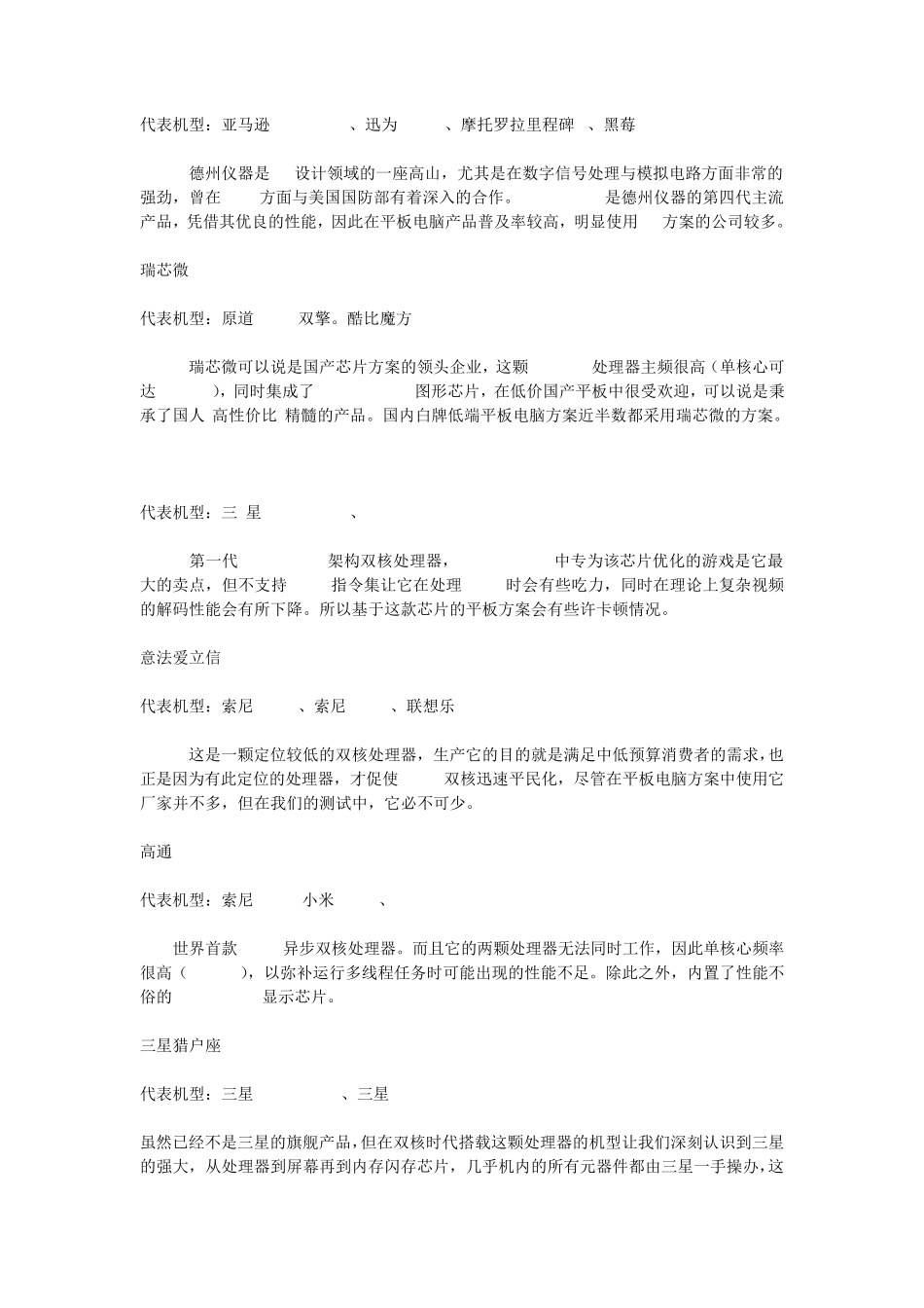 盘点主流平板电脑方案处理器及厂家_第2页