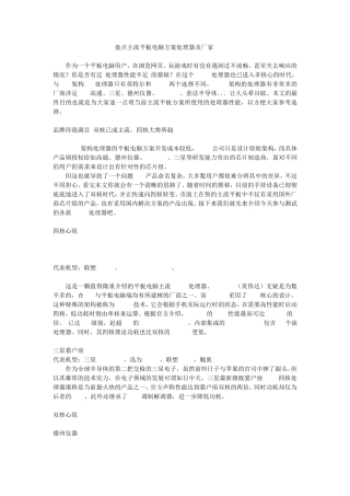 盘点主流平板电脑方案处理器及厂家