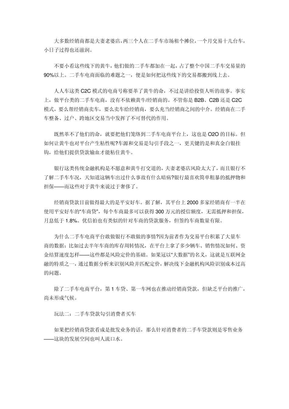 盘点二手车电商+互联网金融的三种玩法_第3页