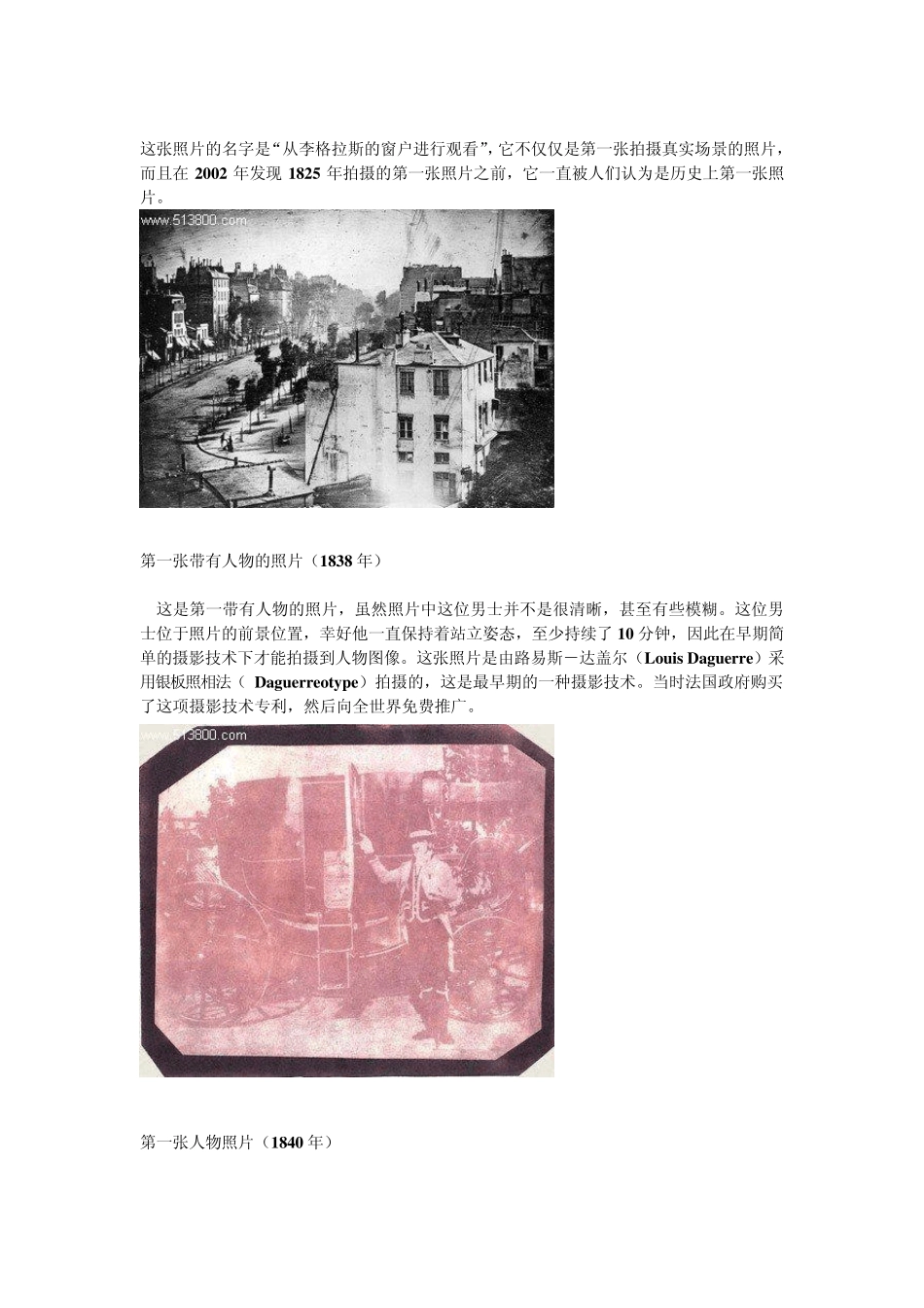 盘点人类历史上最早期十大摄影作品_第2页