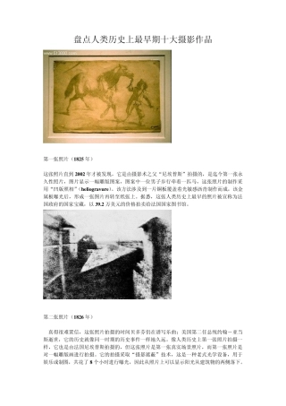 盘点人类历史上最早期十大摄影作品