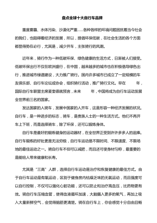 盘点全球十大自行车品牌