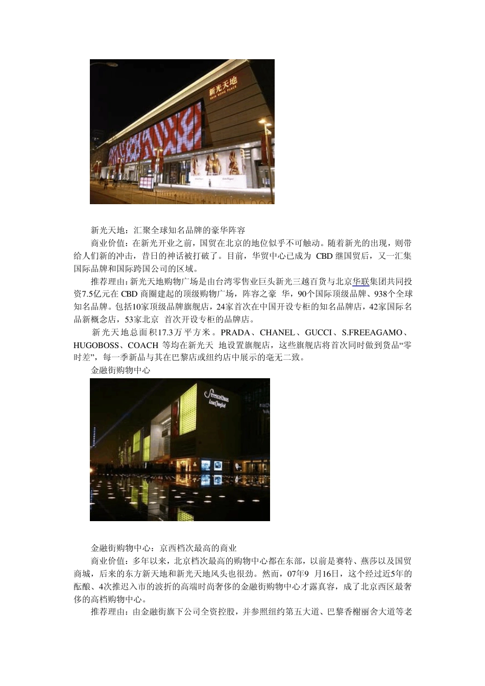 盘点北京最奢侈的十大购物商场_第2页