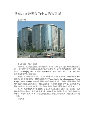 盘点北京最奢侈的十大购物商场