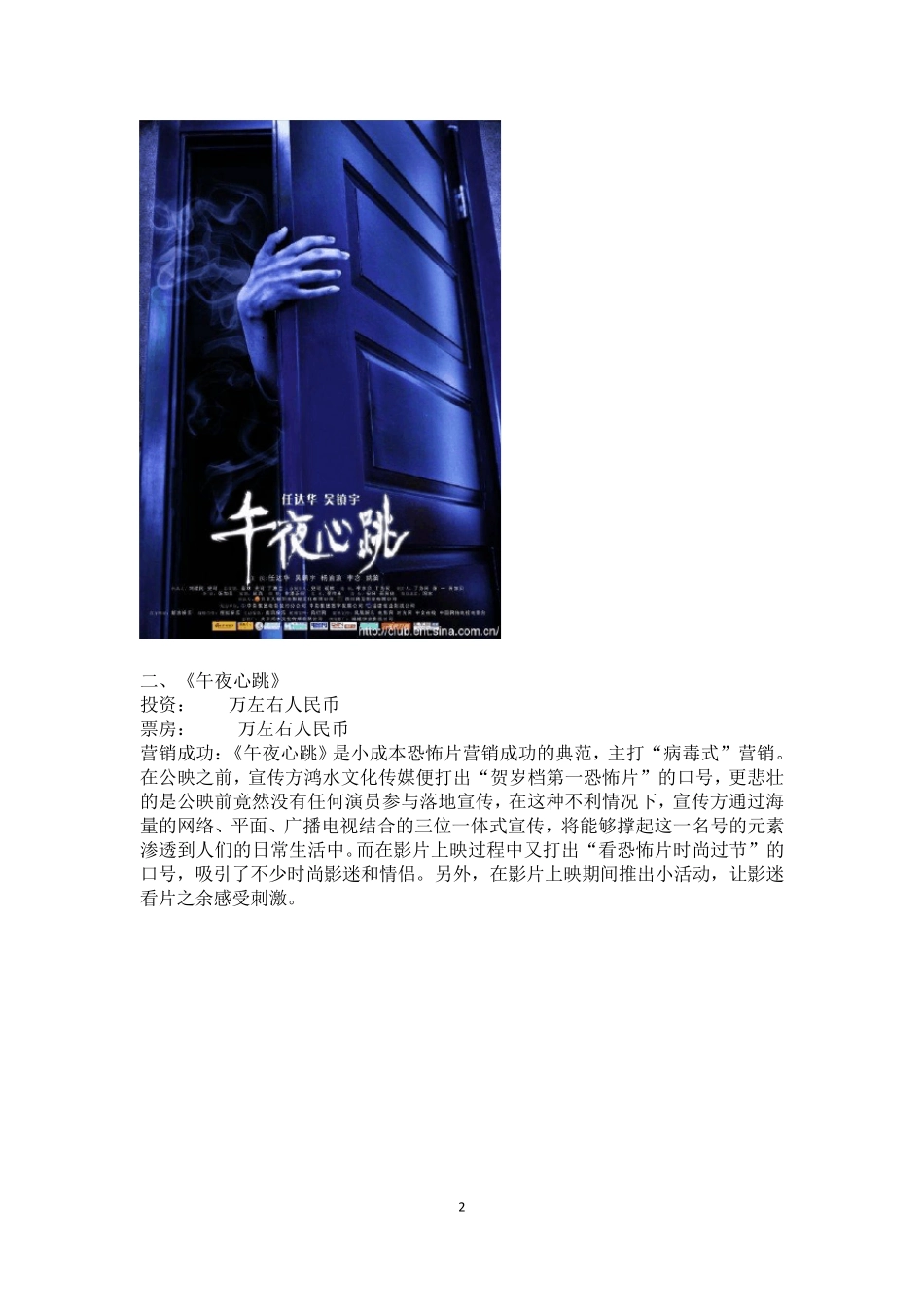 盘点十大营销制胜的典型性电影案例_第2页