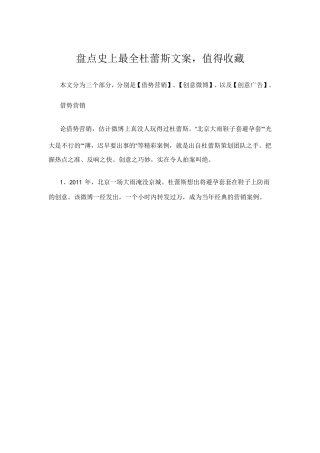 盘点史上最全杜蕾斯文案,值得收藏