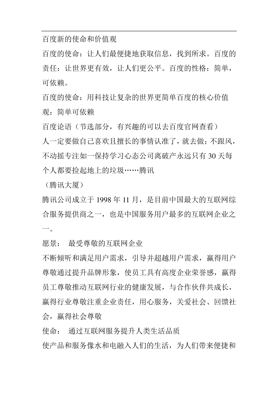 盘点国内八家知名公司的企业文化_第2页