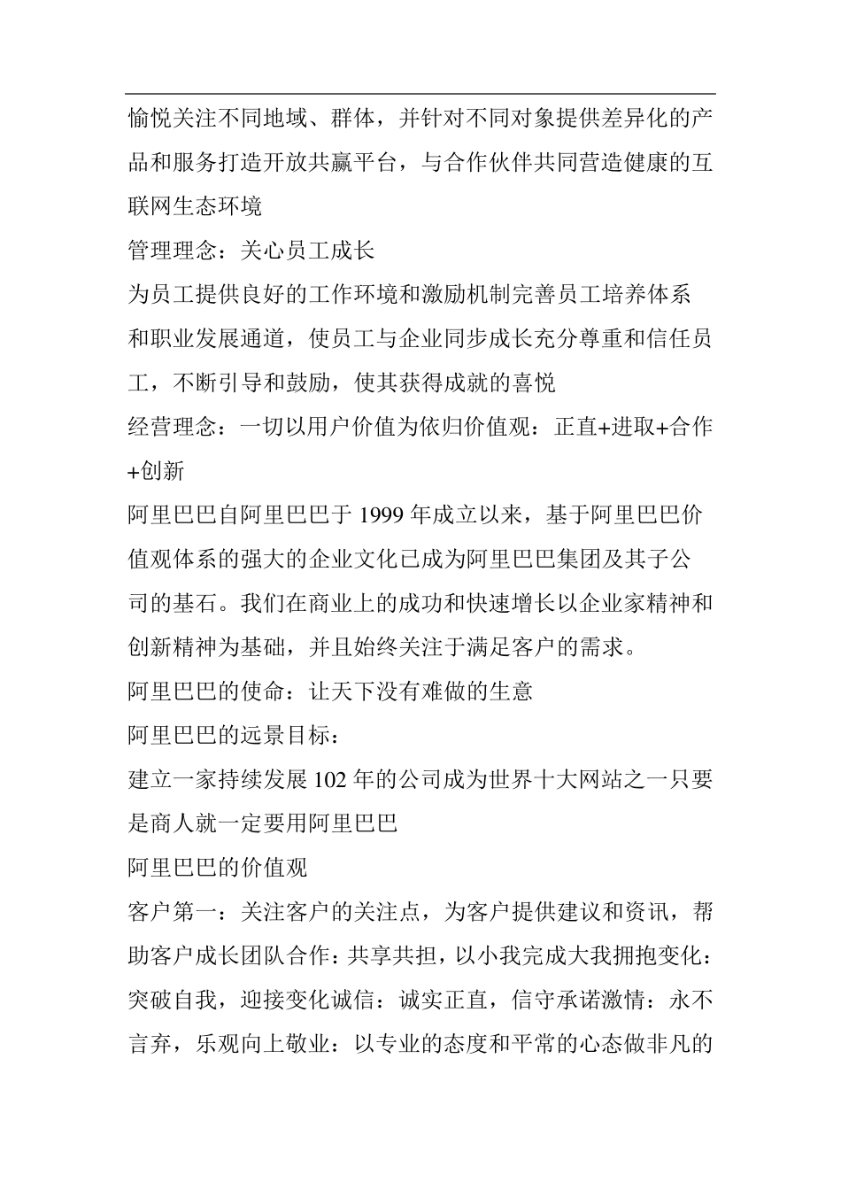 盘点国内八家知名公司的企业文化_第3页