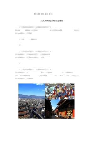 盘点国内六大著名古镇开发模式