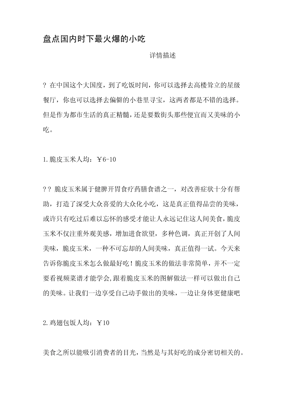盘点国内时下最火爆的小吃_第1页
