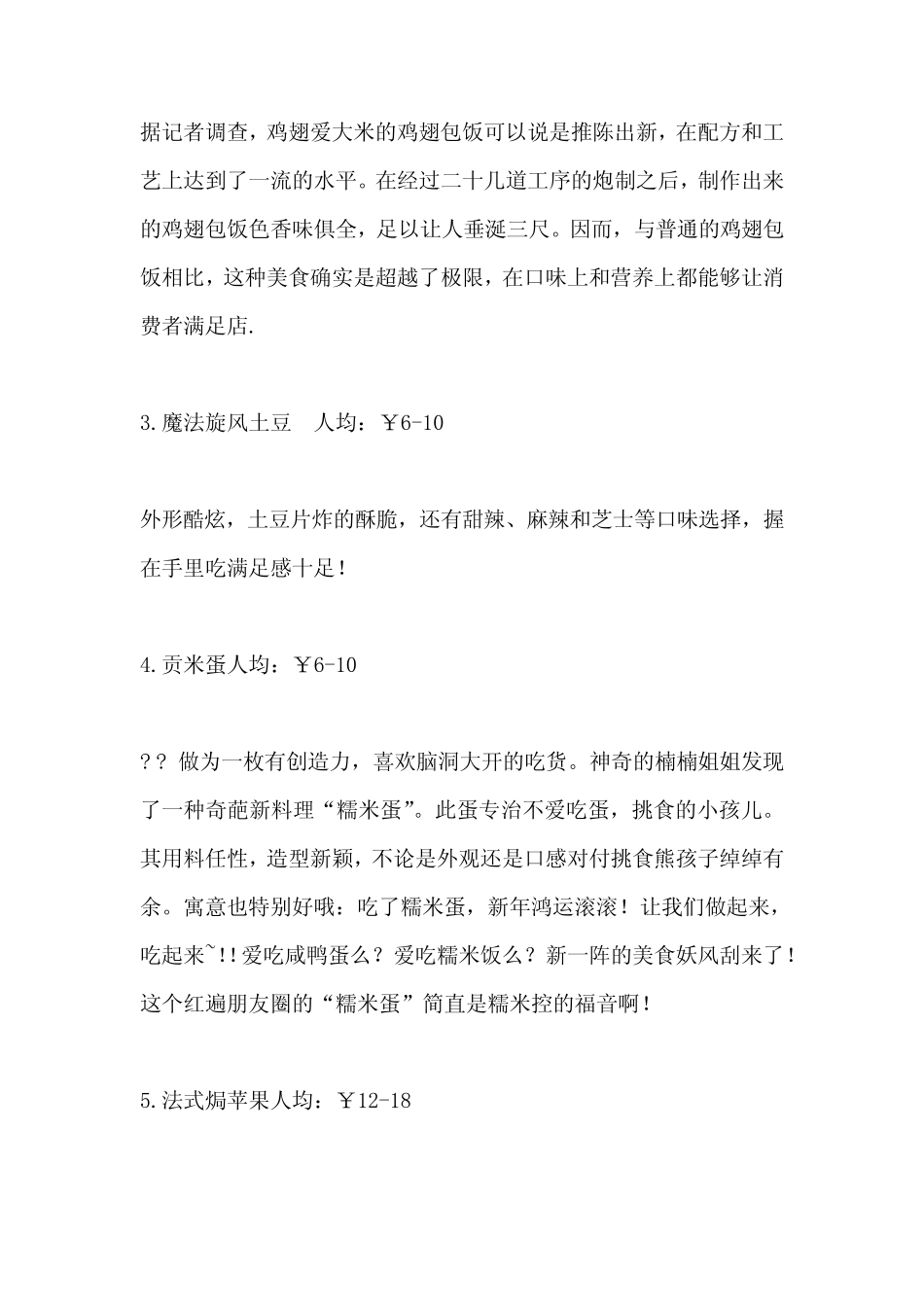 盘点国内时下最火爆的小吃_第2页