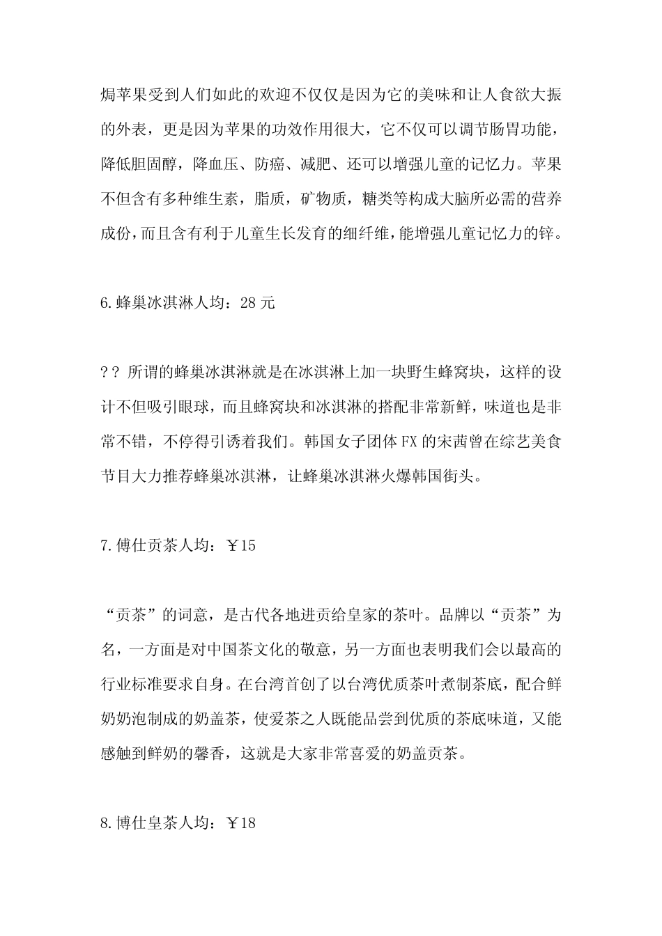 盘点国内时下最火爆的小吃_第3页