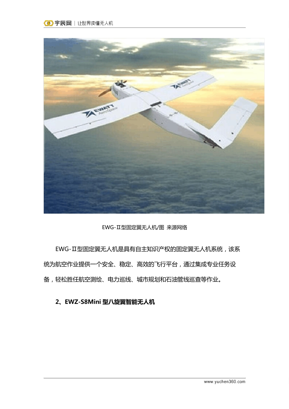 盘点国内警用无人机企业及应用实例_第2页