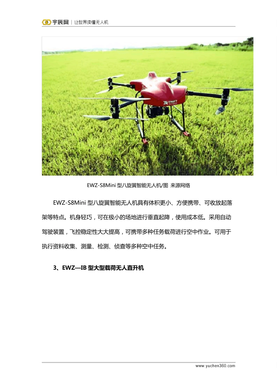 盘点国内警用无人机企业及应用实例_第3页