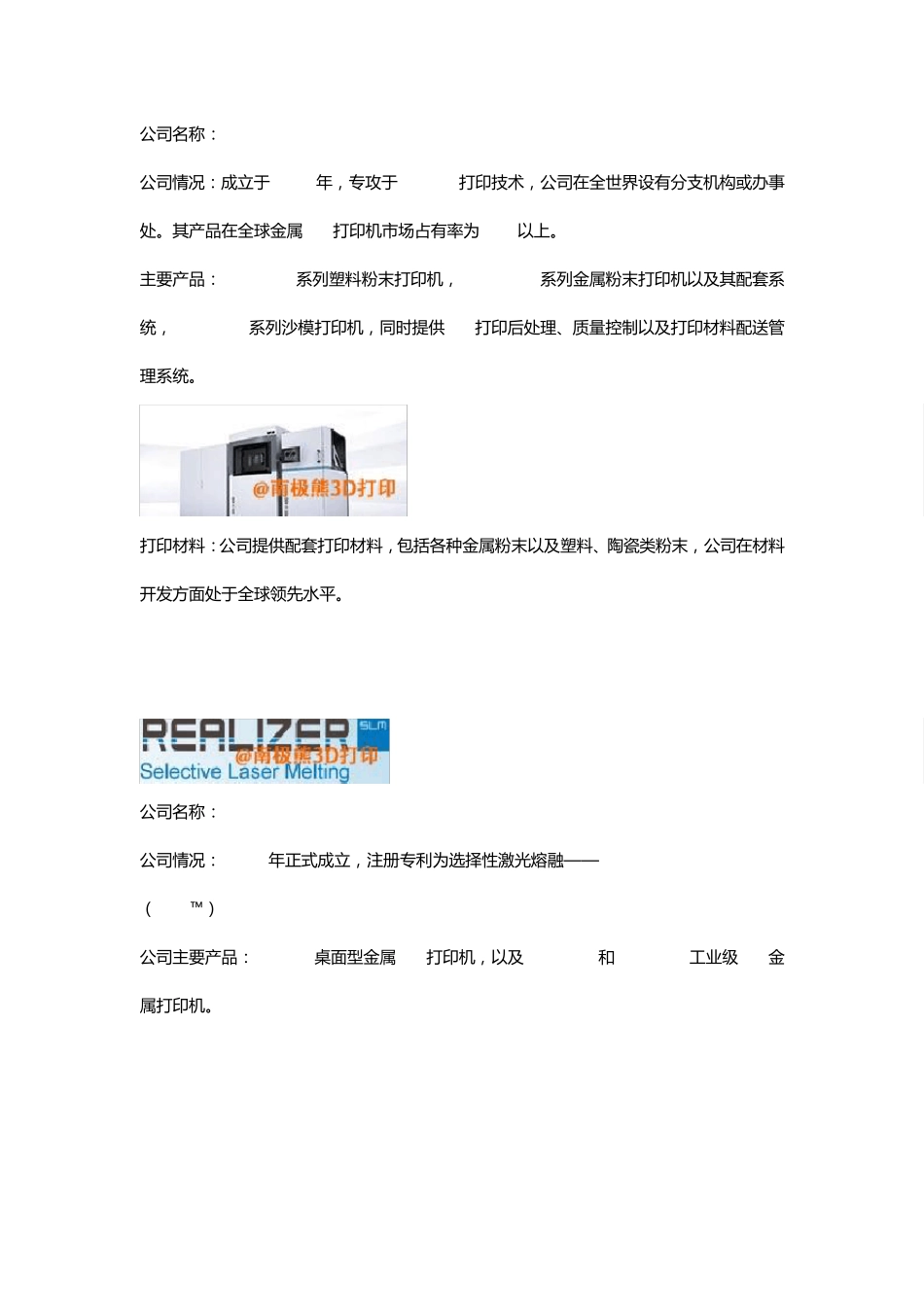 盘点德国金属3D打印以及工业级设备制造商_第2页