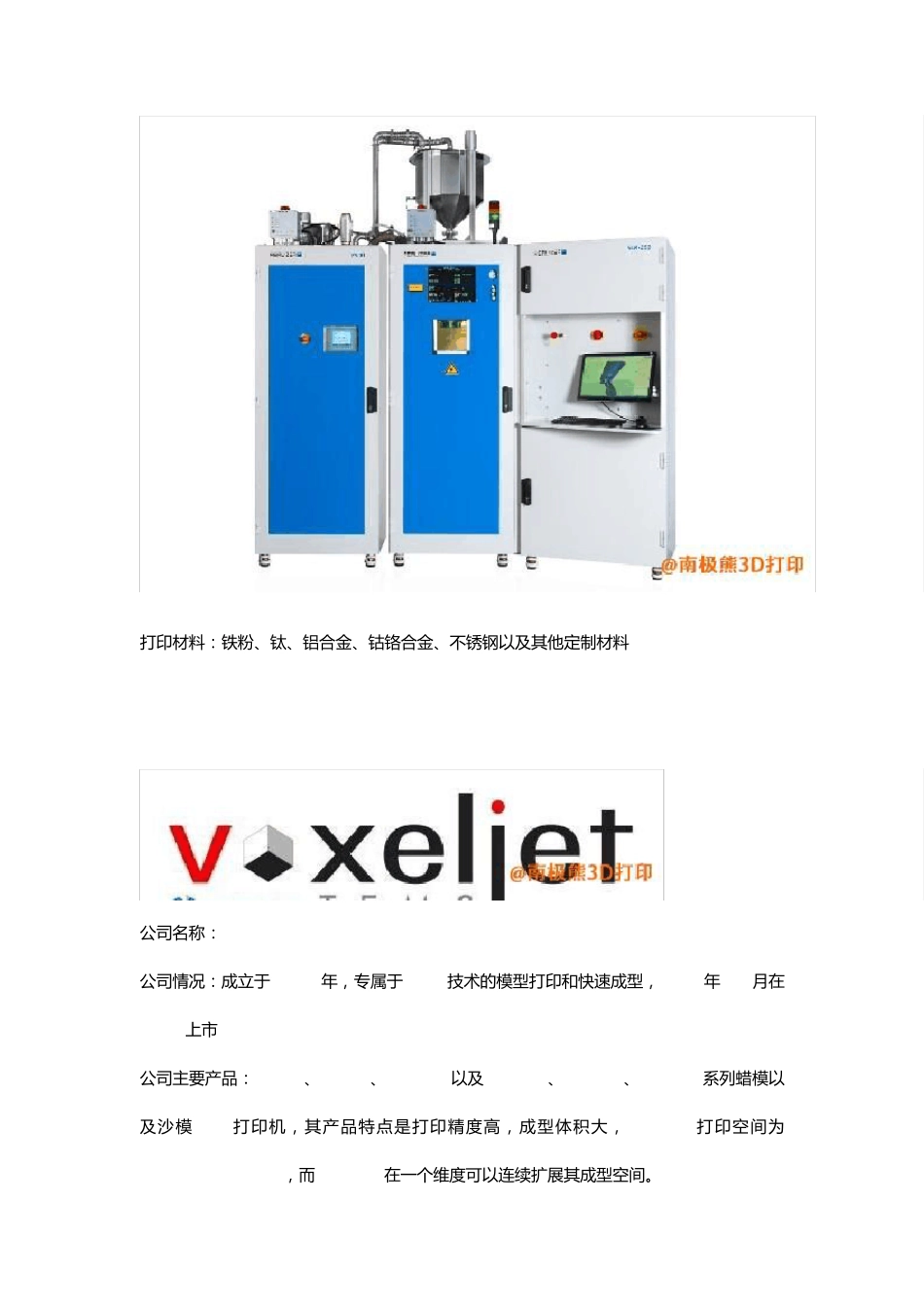 盘点德国金属3D打印以及工业级设备制造商_第3页