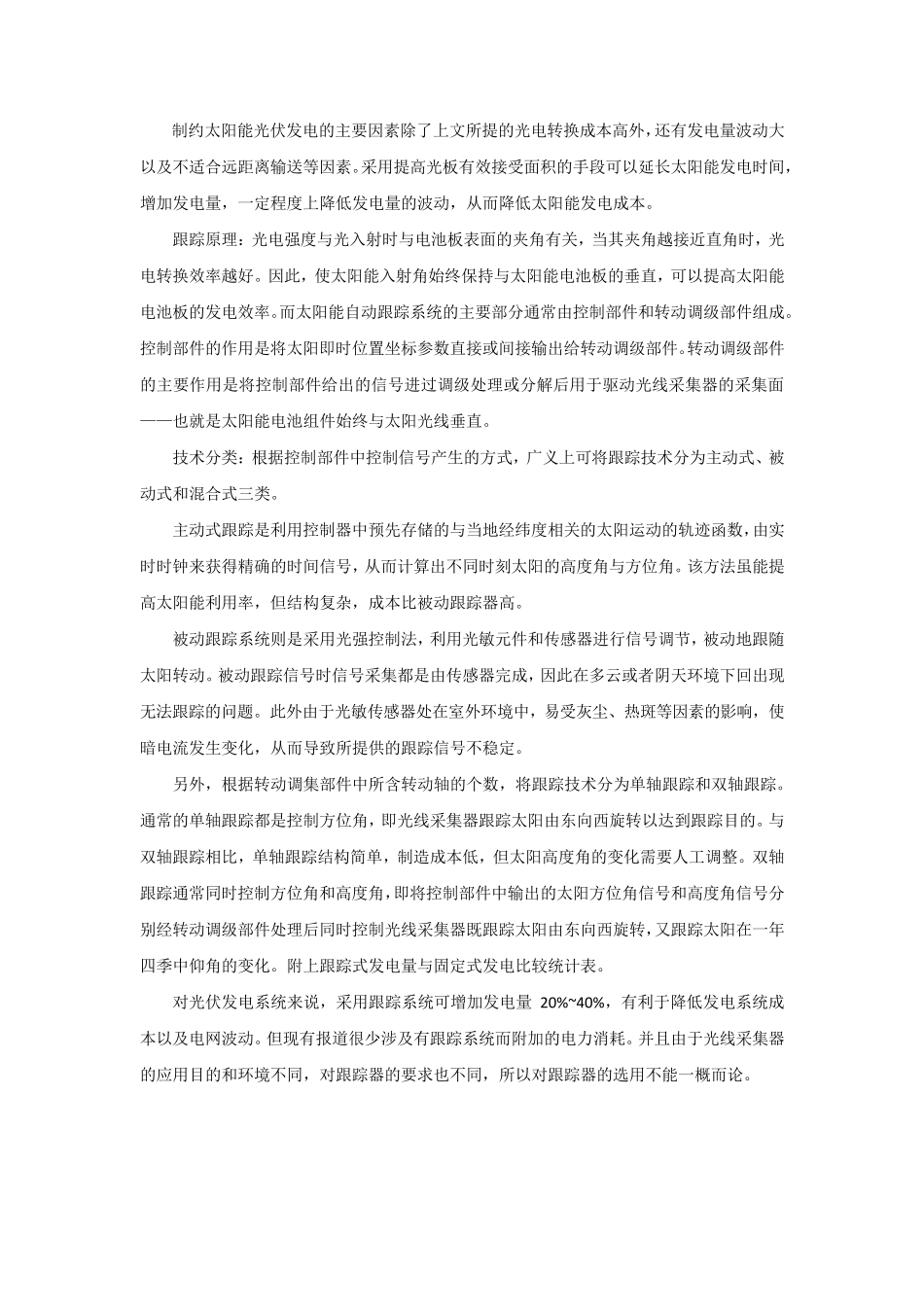 盘点提高光伏发电系统转换效率的几种方法_第3页