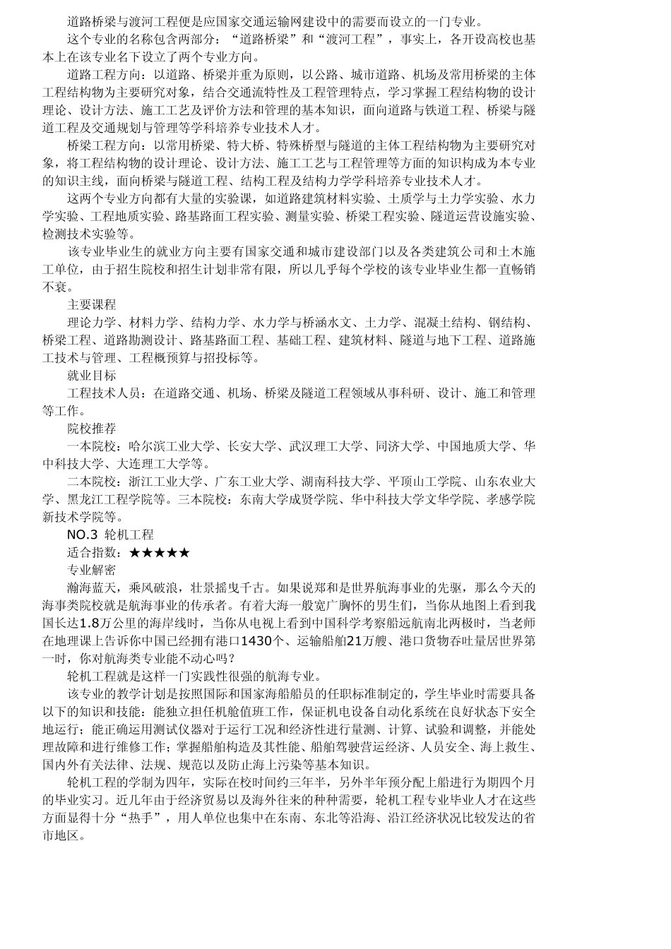 盘点最适合男生的十大专业_第2页