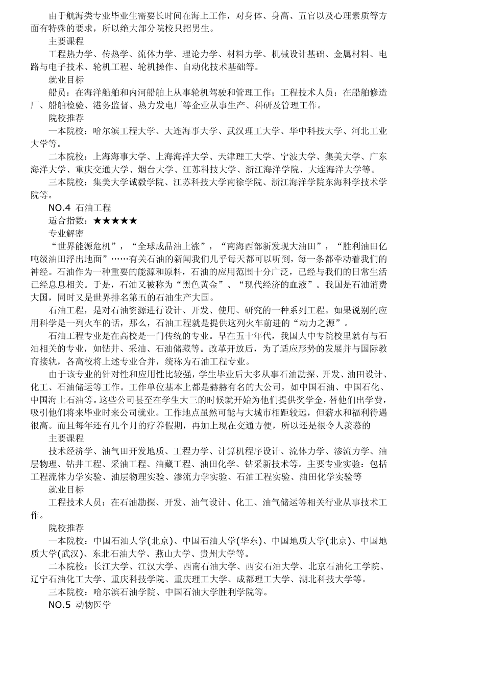 盘点最适合男生的十大专业_第3页