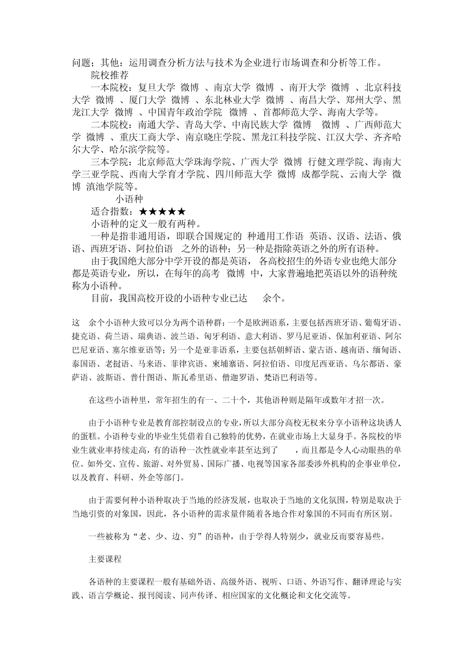 盘点最适合女生的十大专业_第3页