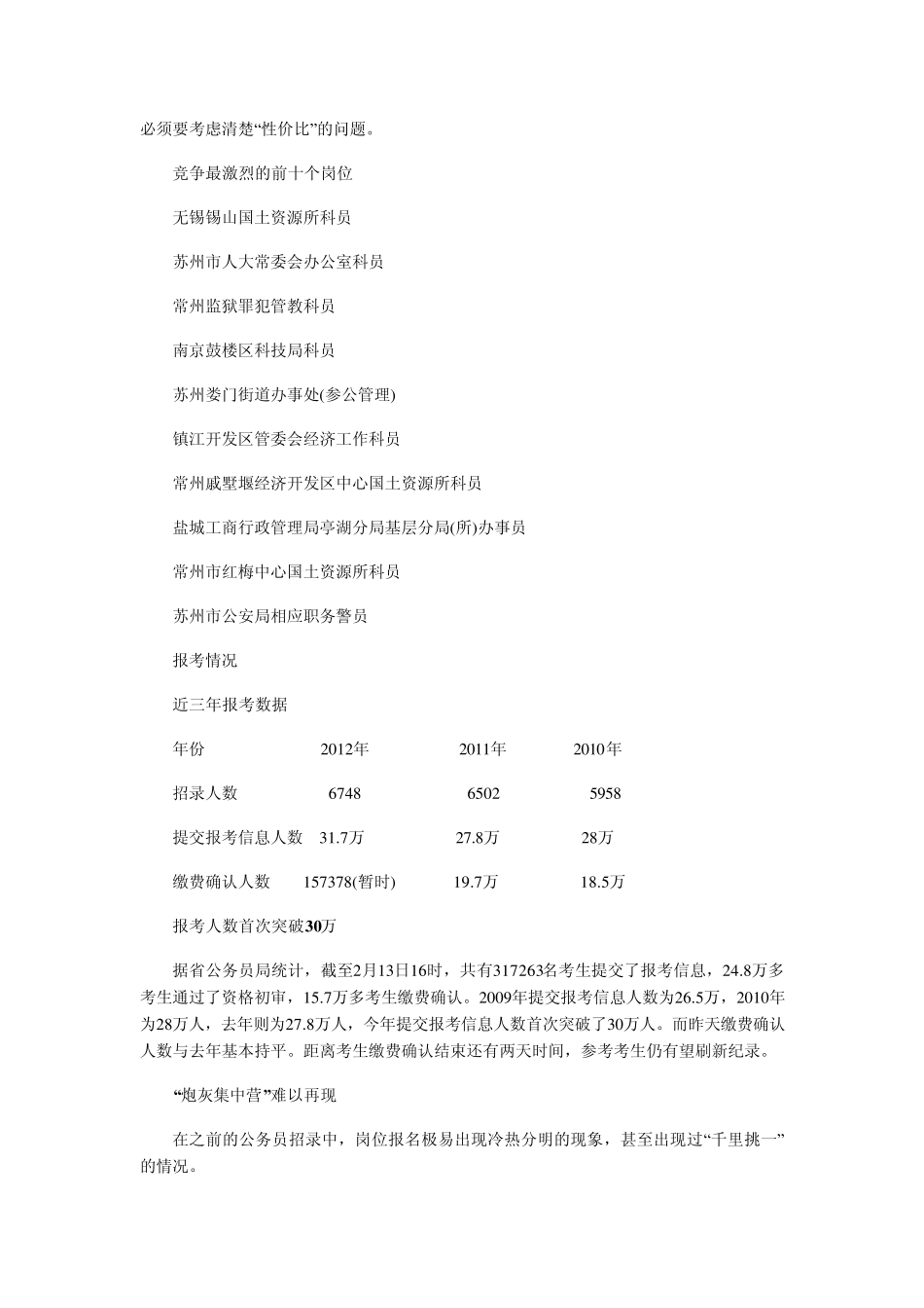 盘点最适合考公务员的大学专业_第2页