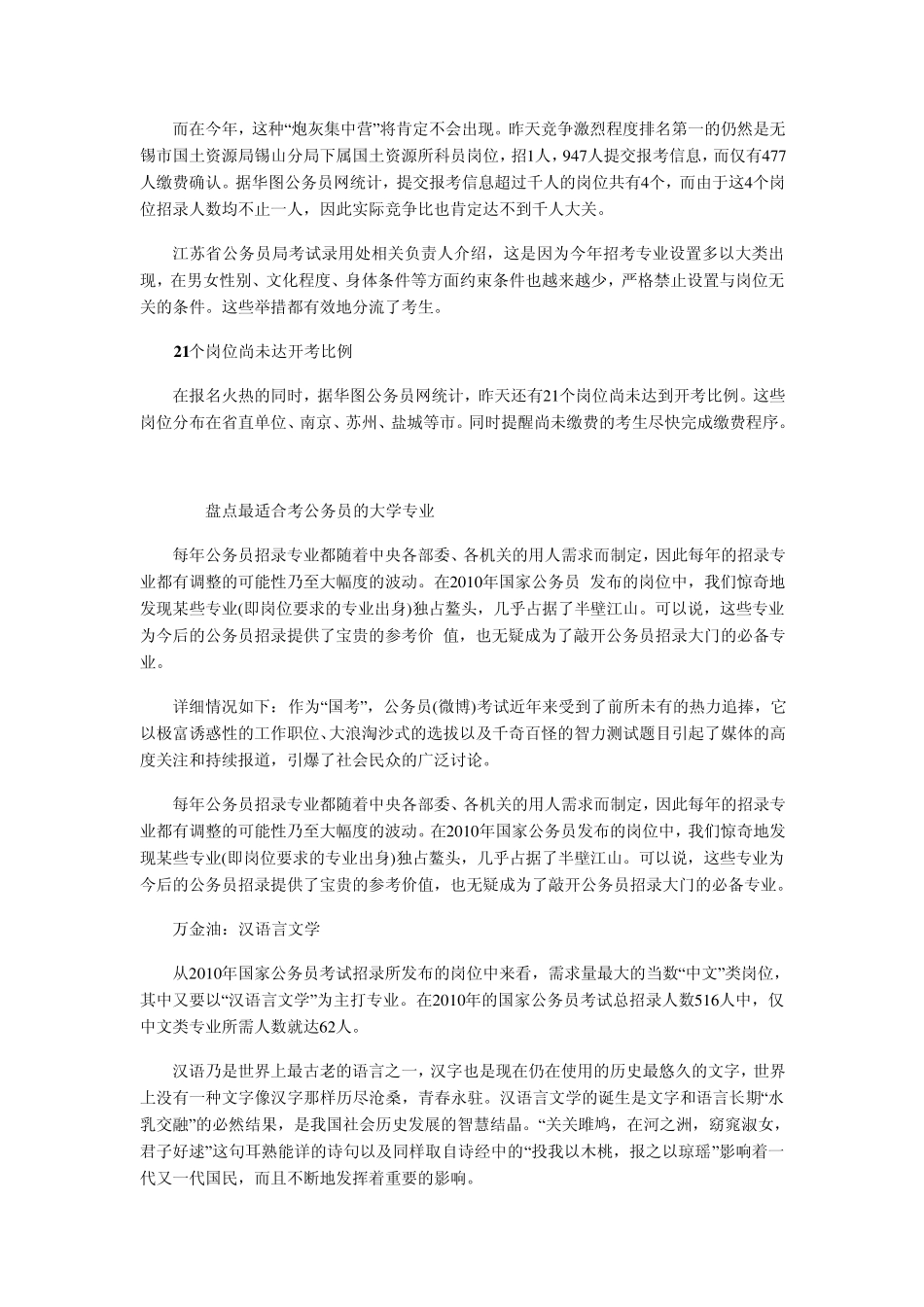 盘点最适合考公务员的大学专业_第3页