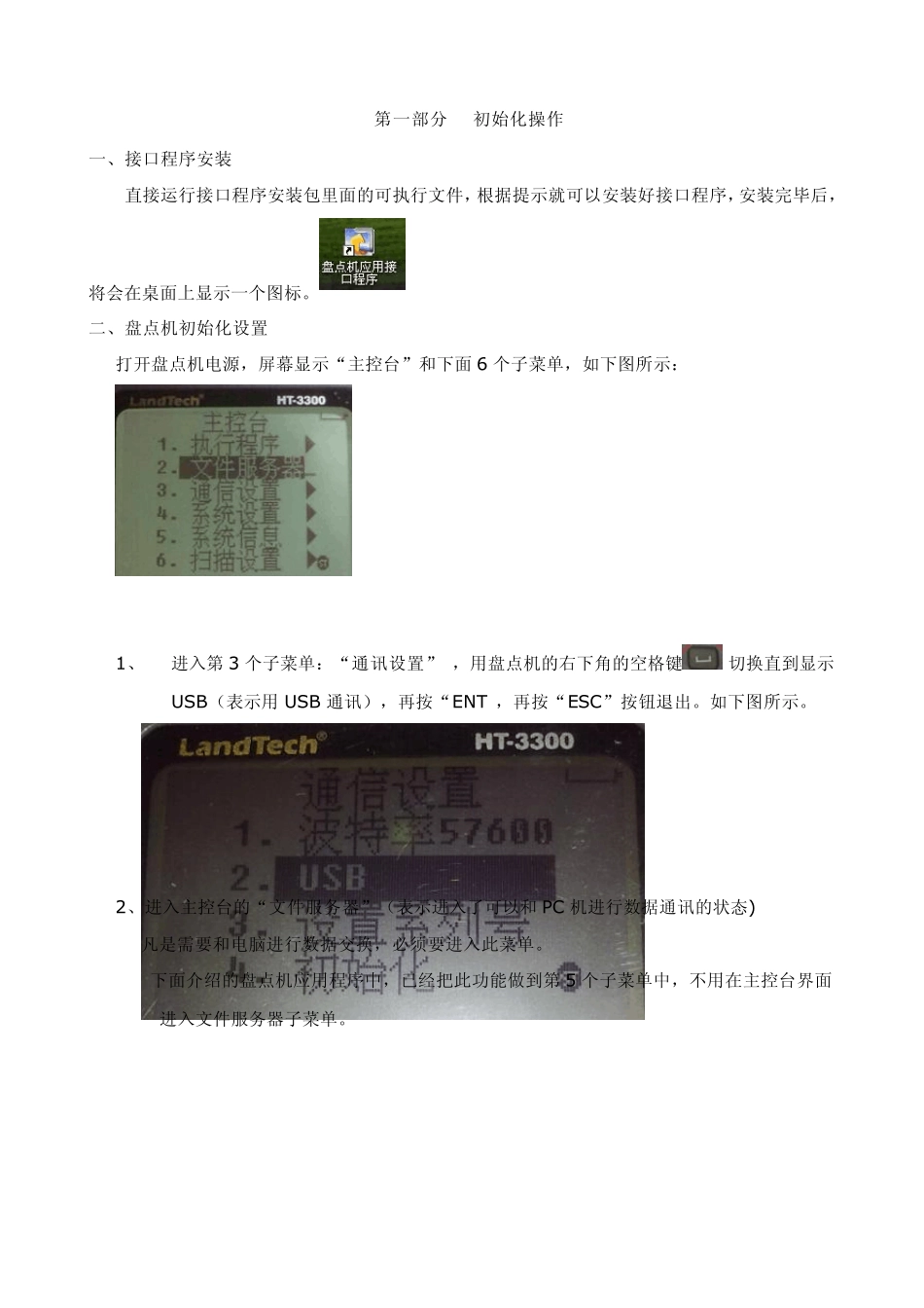 盘点机的安装和操作V2010320_第1页